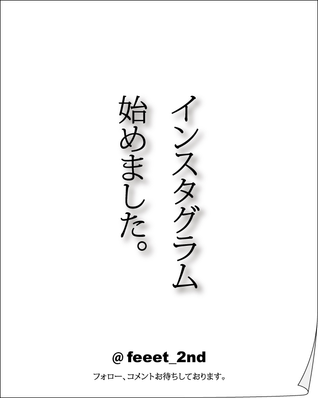 Feeet 2nd インスタグラム始めました。