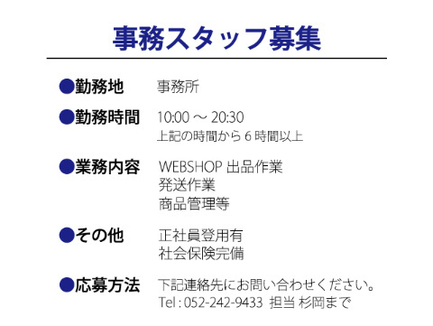 事務スタッフ募集.jpg