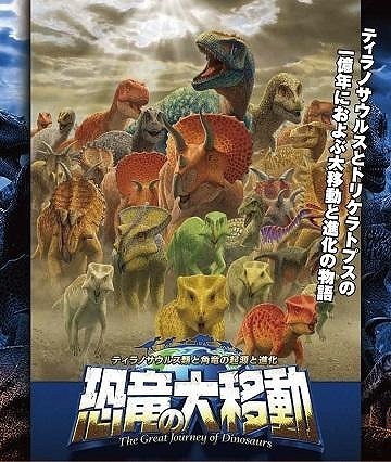 JorneyOfDinosaurs.jpg