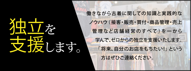 独立支援