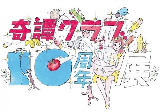 kitan10th_logo_L.jpg