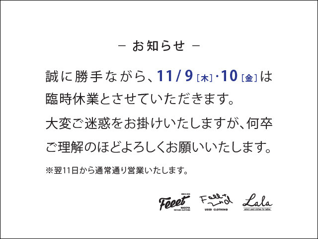お知らせ 臨時休業