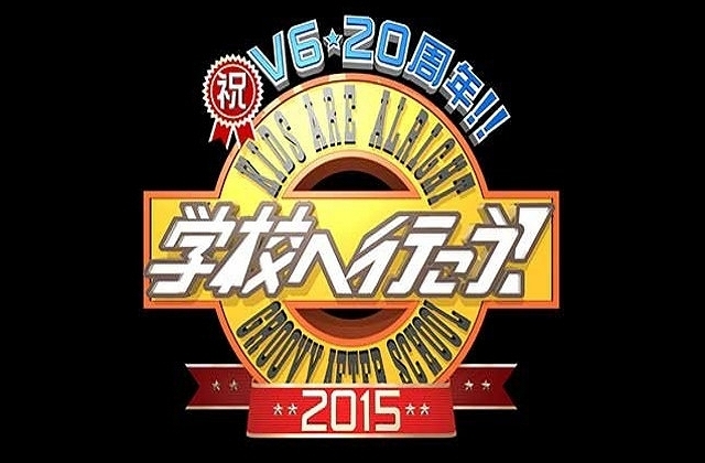 tbs-gakkouheikou-sp2-1.jpg