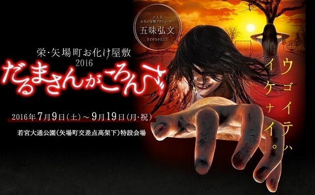 yabacho-obake2016-1.jpg