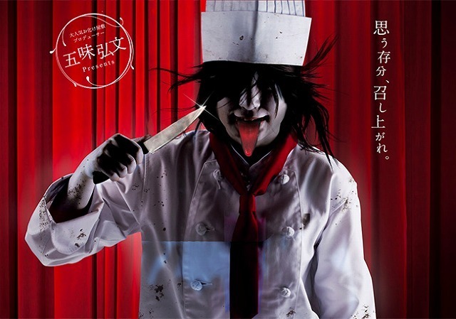 yabacho-obake2017-1.jpg