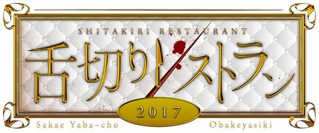 yabacho-obake2017-2.jpg