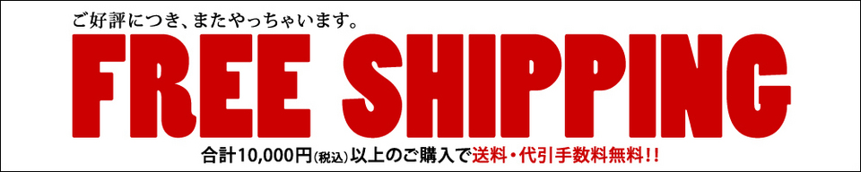 fe_web_freeshipping_1000-thumbnail2.jpg