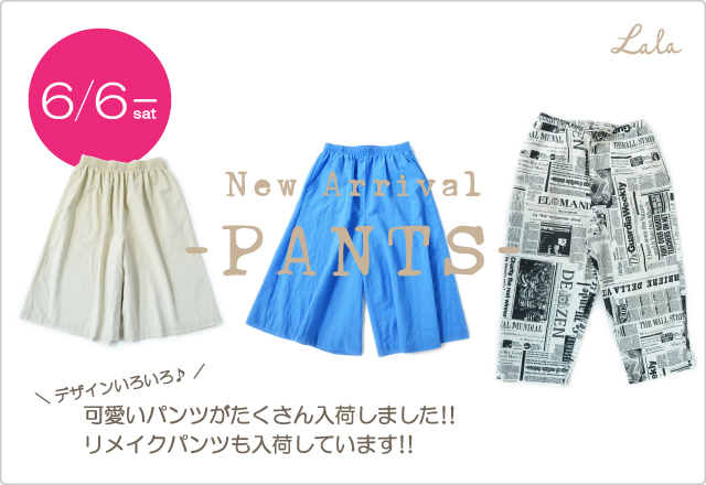 New Arrival - PANTS - 20150606〜