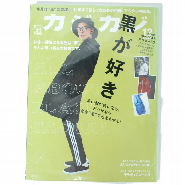 Sale 14 カジカジ 12月号 No 246雑誌 デッドストック 本 雑貨 ビンテージ古着屋feeet 通販 名古屋 大須 メンズ Sale 14 カジカジ 12月号 No 246雑誌 デッドストック 本 雑貨 ビンテージ古着屋feeet 通販 名古屋 大須 メンズ